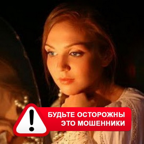 Злата Архипова +79852189312 в Славске – это мошенники