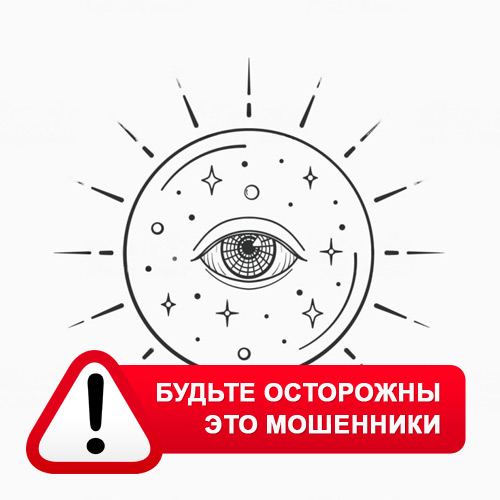 Союз Магов России в Славске – это мошенники